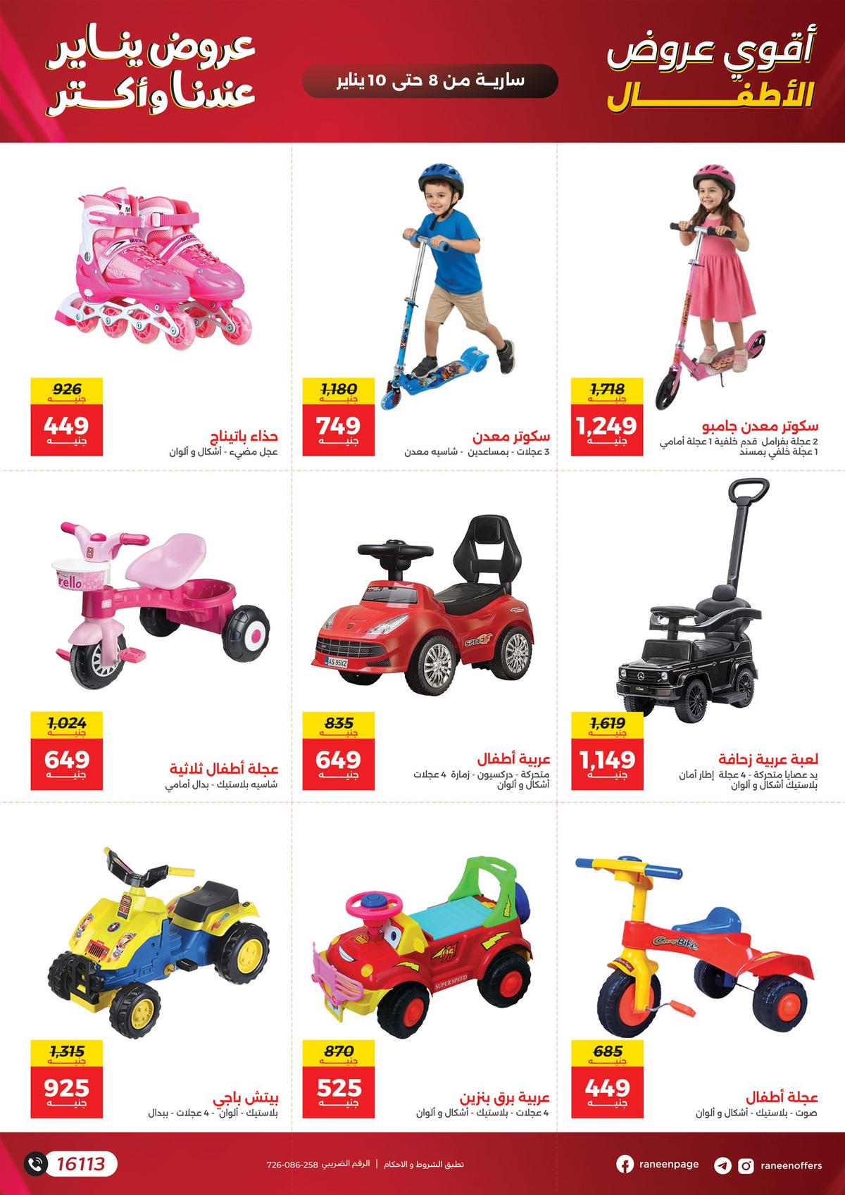 عروض رنين من 8 يناير حتى 10 يناير 2026 صفحة 6 - raneen offers from 8 January to 10 January 2026 page 6